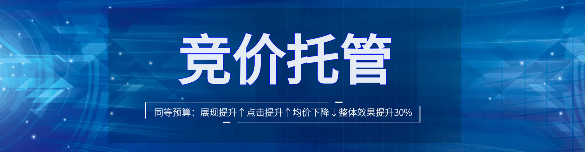红旗竞价代运营